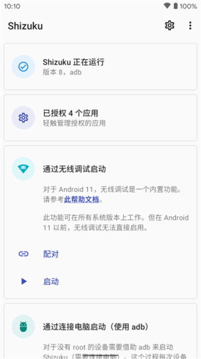 Shizuku软件图4