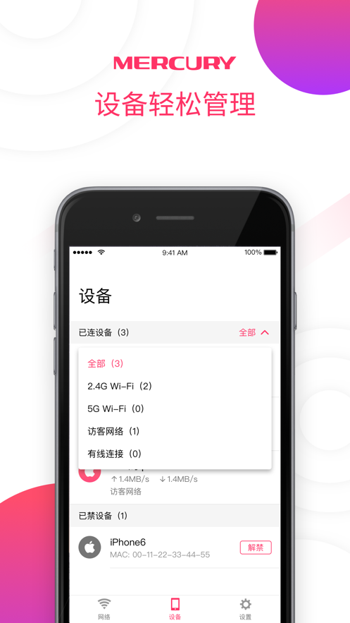 水星WiFi手机版图2