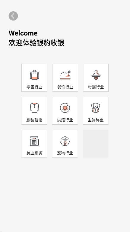 银豹智能盘点图4