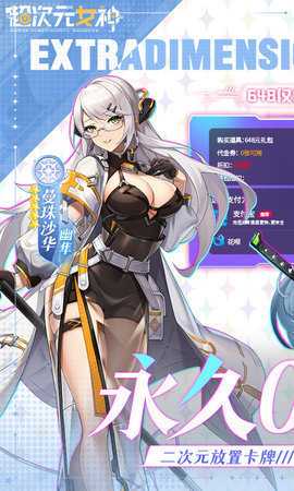 超次元女神内购版截图3