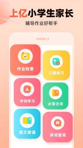 作业帮口算