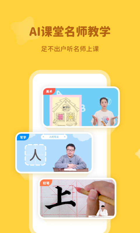 河小象学堂安卓直装版图2