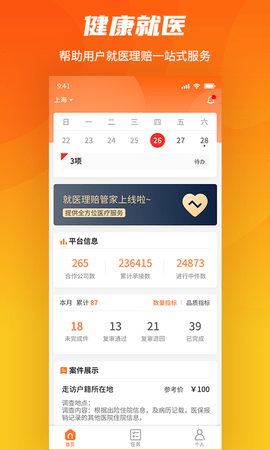 就医理赔管家图2