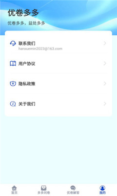 优卷多多手机最新版图2