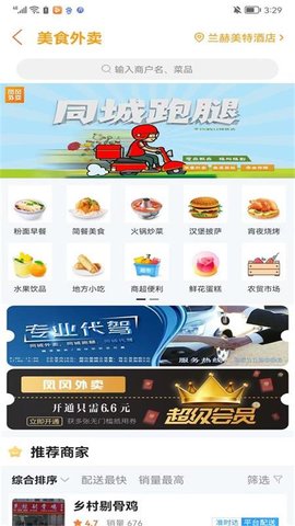凤冈外卖图3