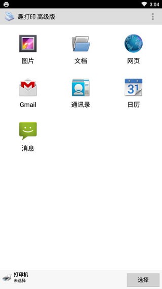 PrinterShare安卓版(2)