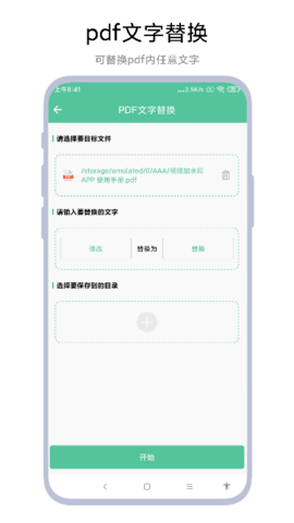 PDF转WORD工具安卓免费版图3