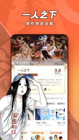 腾讯漫画图4