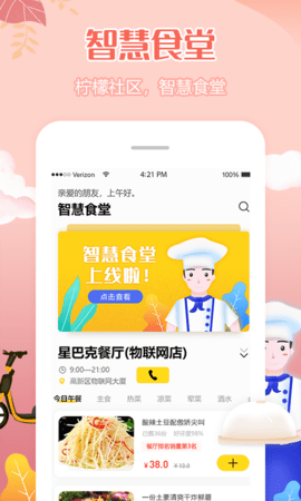 柠檬社区图5