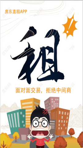 房东直租