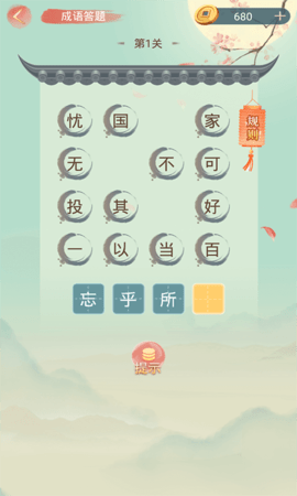 成语大接龙直装版图2