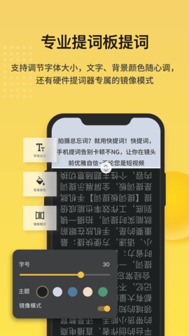 快提词免费原版图4