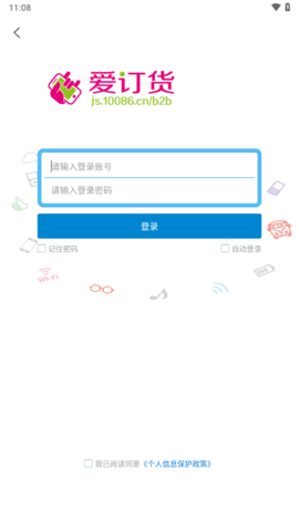 爱订货(1)