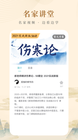 知源中医(2)