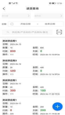 成祥进销存图3