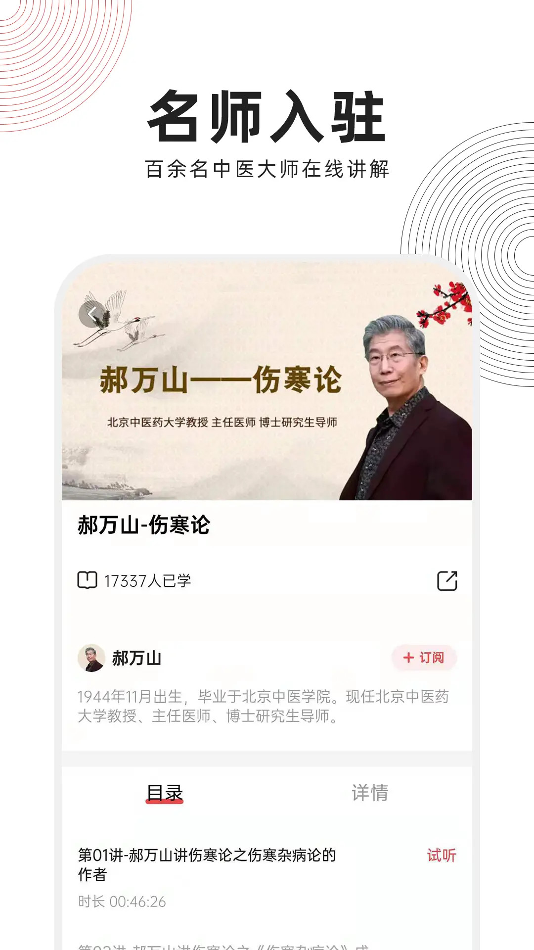 扁鹊中医官方版图3