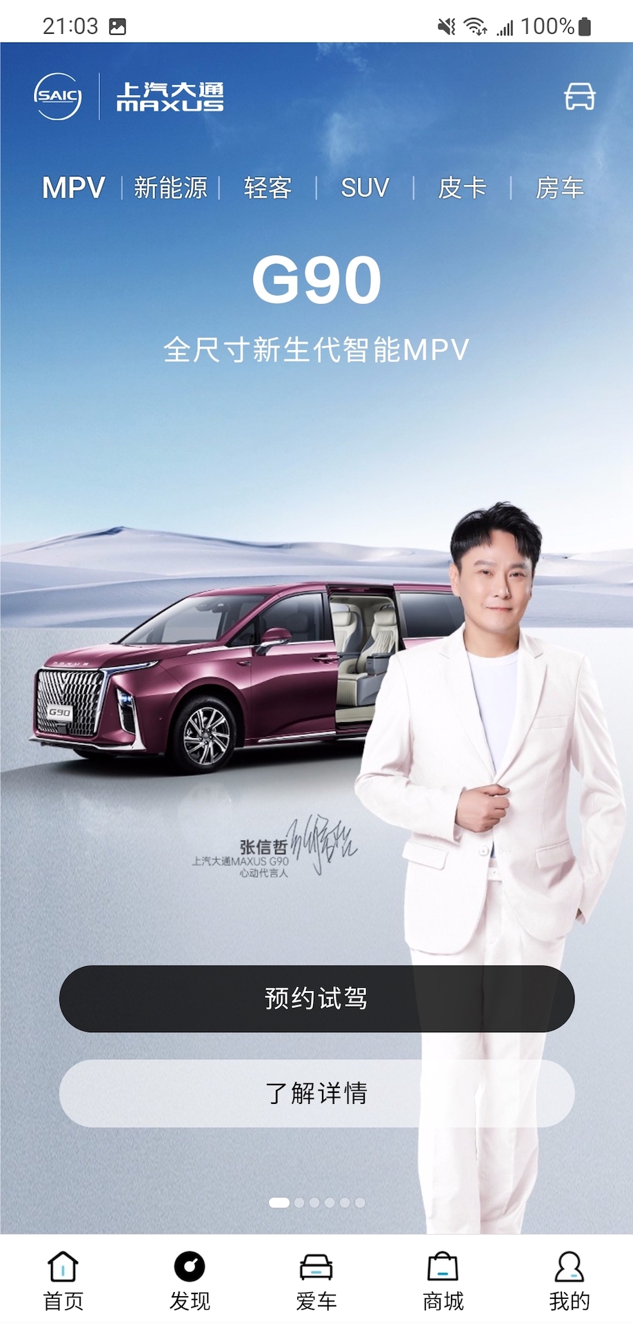 上汽大通MAXUS图2