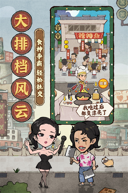 差不多高手图2
