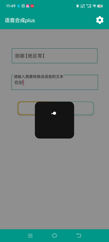 语音合成plus(3)
