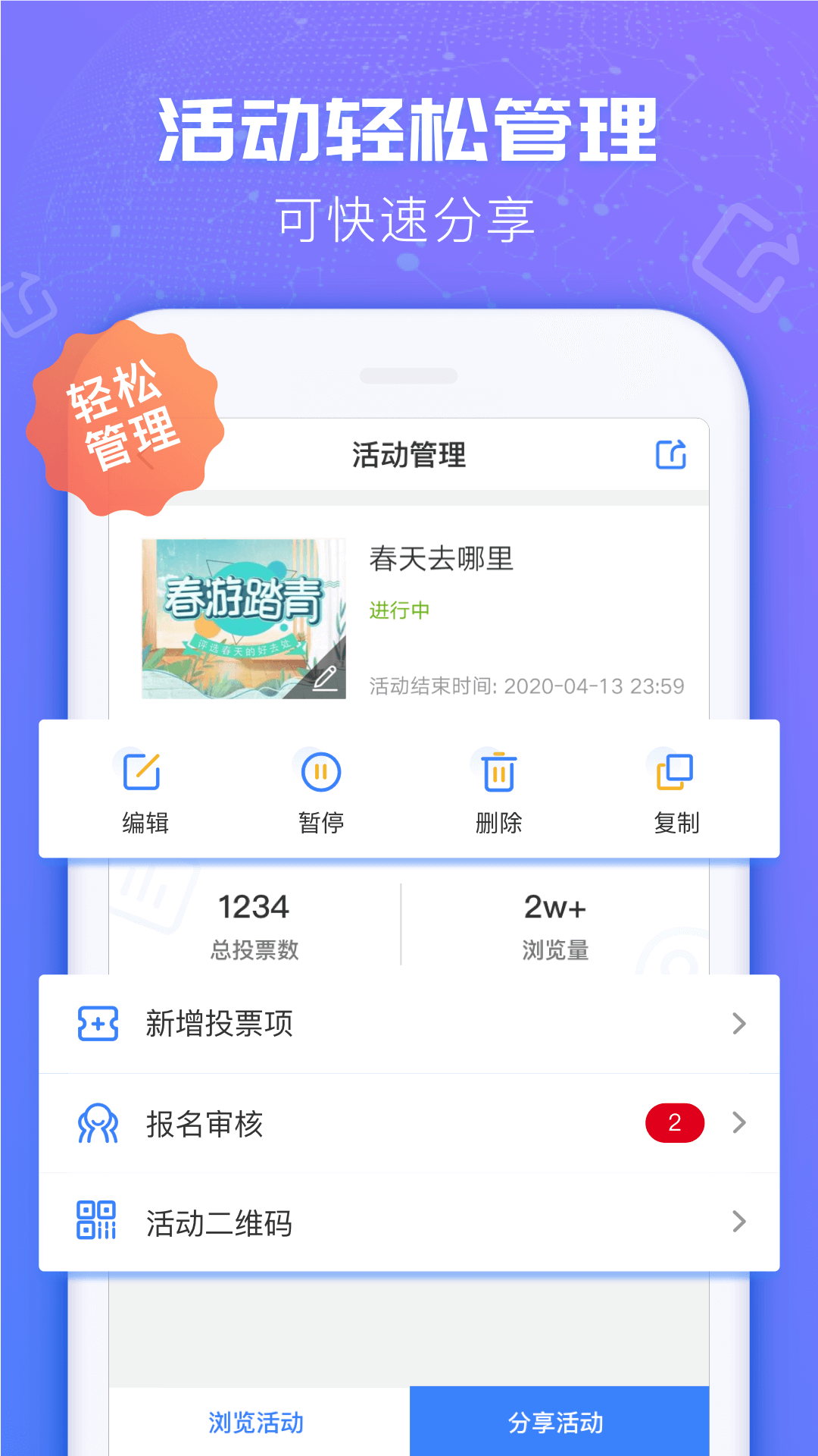 投票易(3)