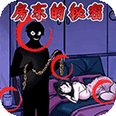 房东的秘密游戏 V1.0