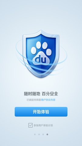 百度安全管家手机最新版图4
