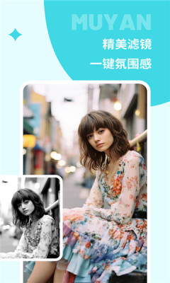 沐言相机(1)