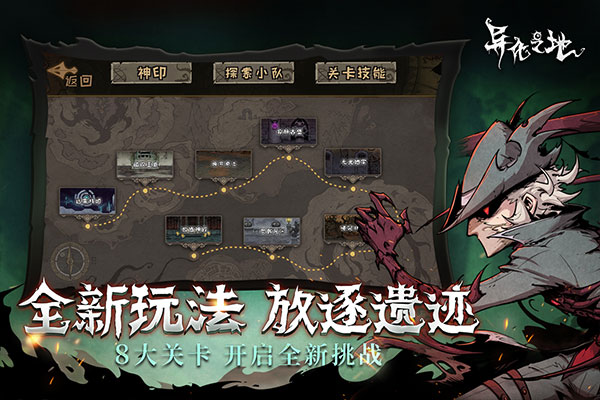 异化之地内购版图4