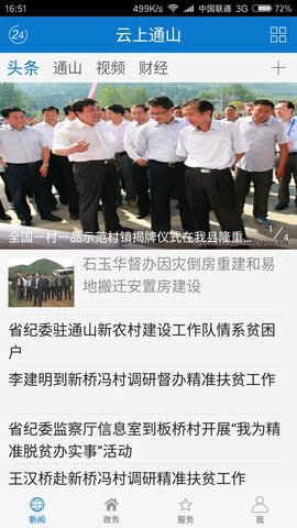 云上通山图4