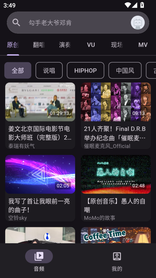 哔哩MV音乐通用版图4