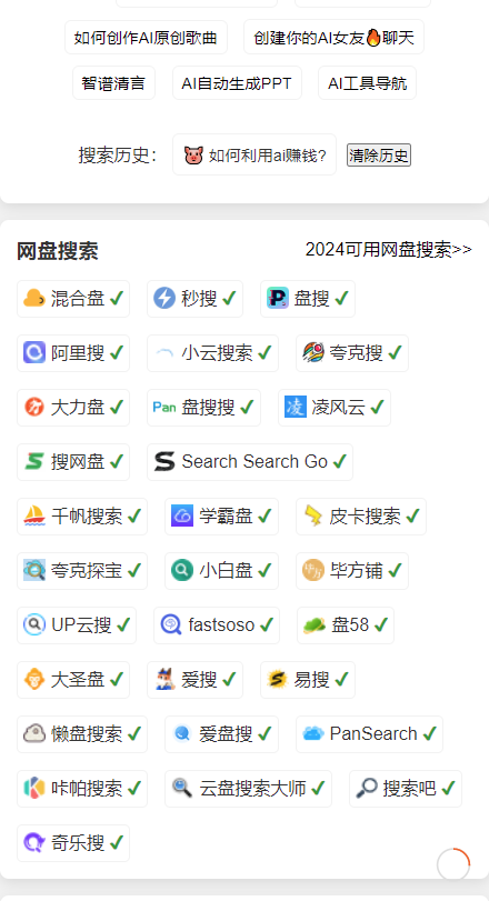 搜索123免费原版图4