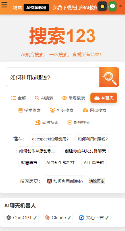 搜索123免费原版图3