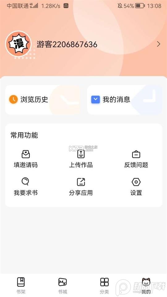 喵呜漫画