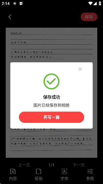 文稿手写器通用版图5