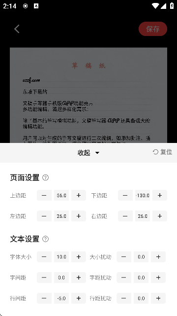 文稿手写器通用版图6