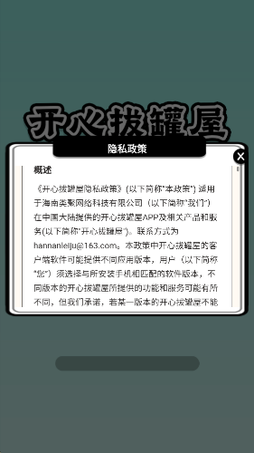 开心拔罐屋图1