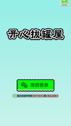 开心拔罐屋图3
