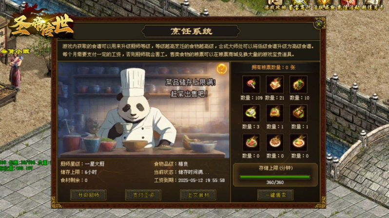 圣帝传世游戏绿色版图1