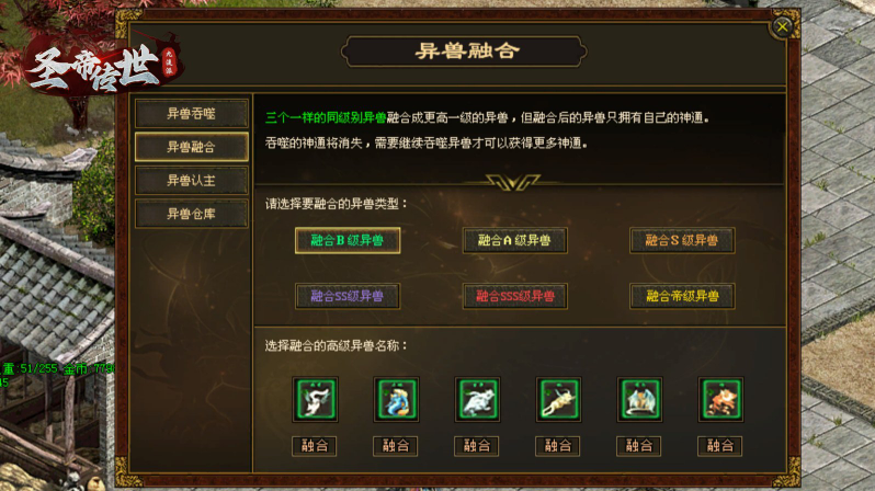 圣帝传世游戏绿色版图4