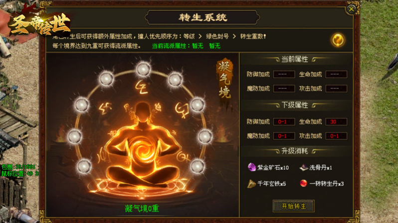 圣帝传世游戏绿色版图5