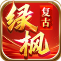 绿枫176复古手游版 V4.7.2