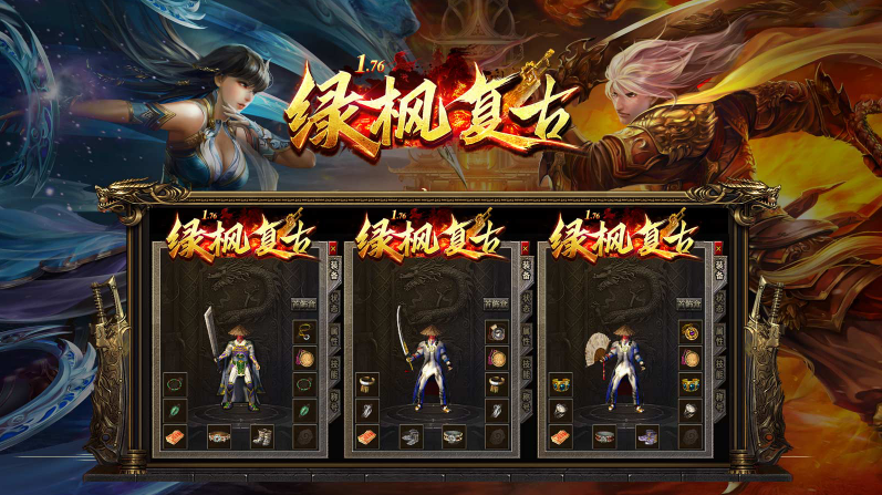绿枫176复古手游版图1