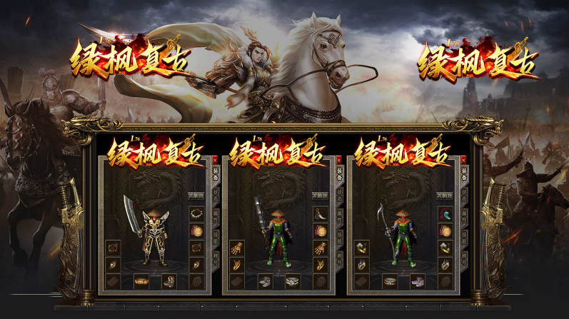 绿枫176复古手游版图3