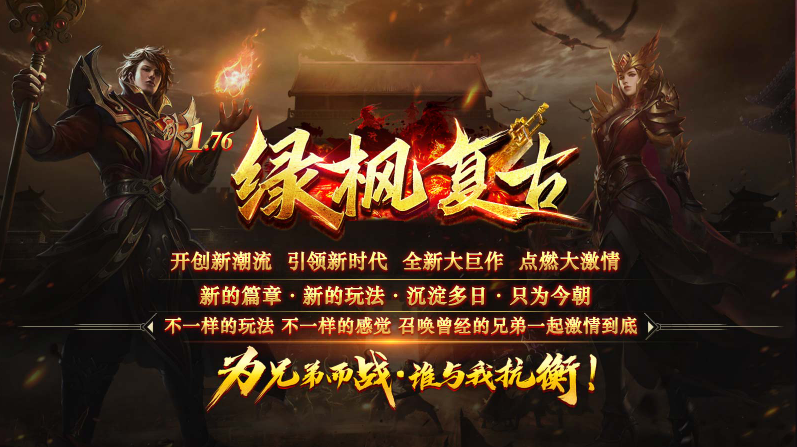 绿枫176复古手游版图5