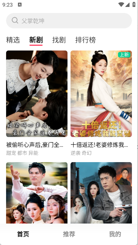 围观短剧