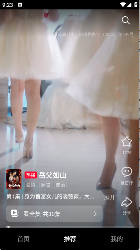 围观短剧