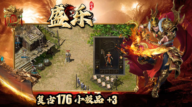 盛乐传奇安卓官方版图2