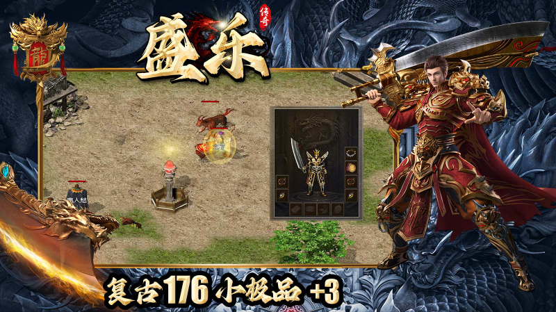 盛乐传奇安卓官方版图1
