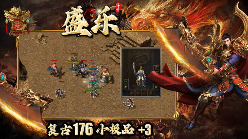 盛乐传奇安卓官方版图3