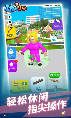 功夫小子手游免费版图2